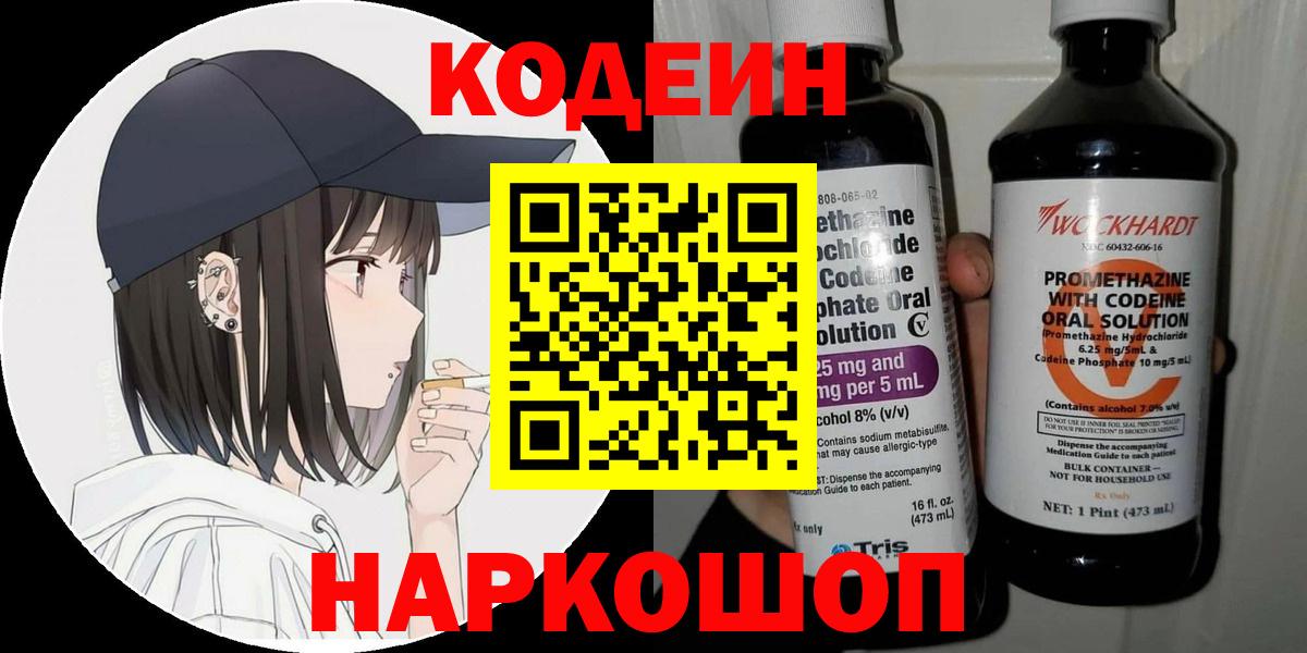Кодеиновый сироп Lean напиток Lean (лин) Югорск