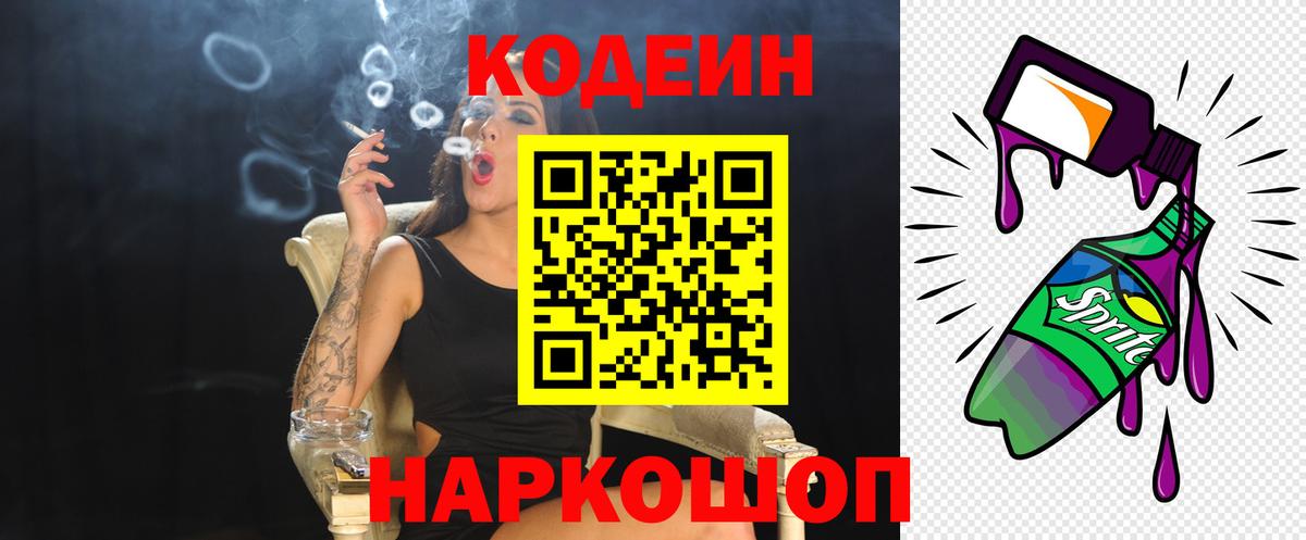Кодеиновый сироп Lean Purple Drank  Codein Purple Drank  Югорск  Вход с VPN 