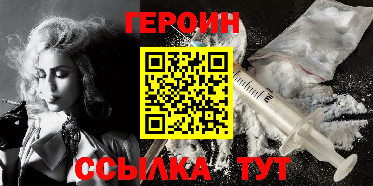 ГЕРОИН  Вход с VPN  Югорск  ГЕРОИН белый 