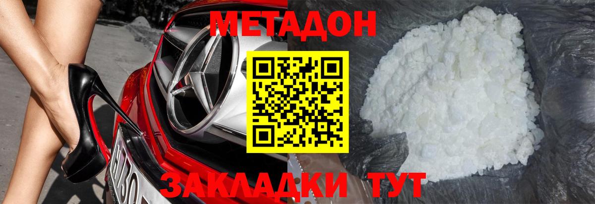 МЕТАДОН кристалл Югорск